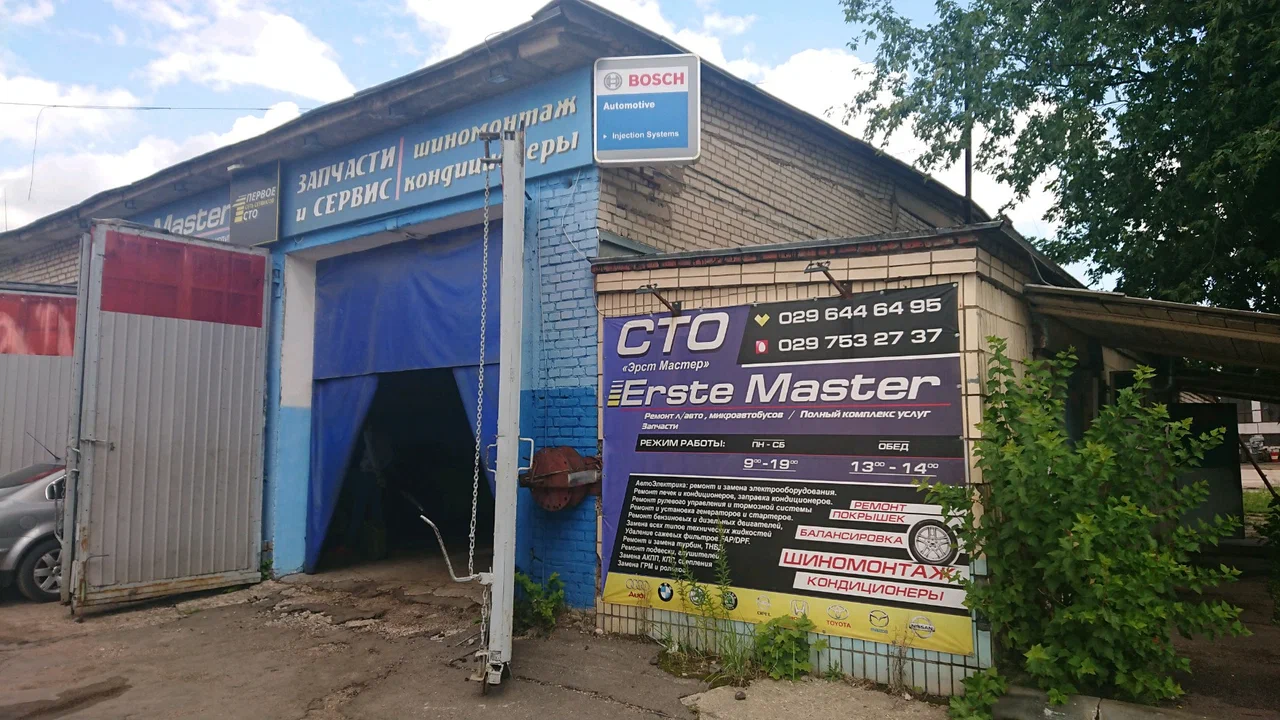 ЭрстМастер