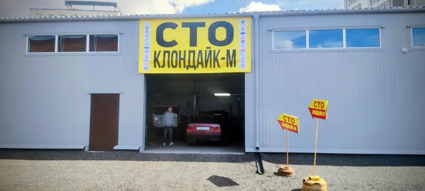 Клондайк-М