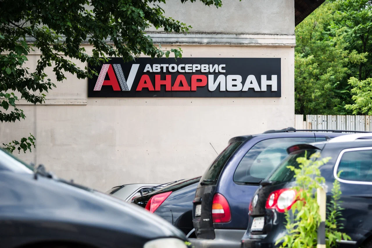 АндрИван