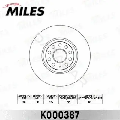 Тормозные диски MILES K000387