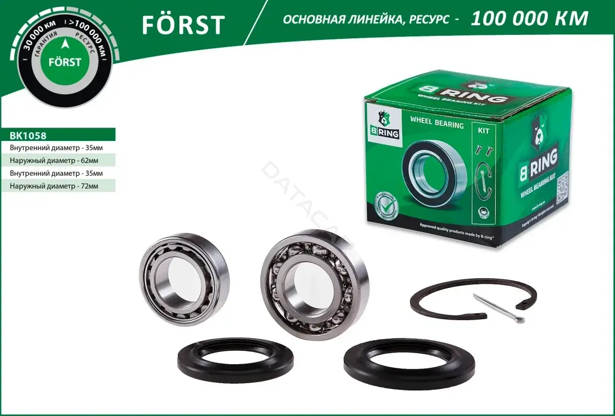 Подшипник ступицы B-RING BK1058