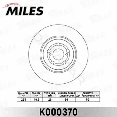 Тормозные диски MILES K000370