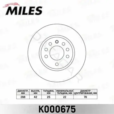 Тормозные диски MILES K000675
