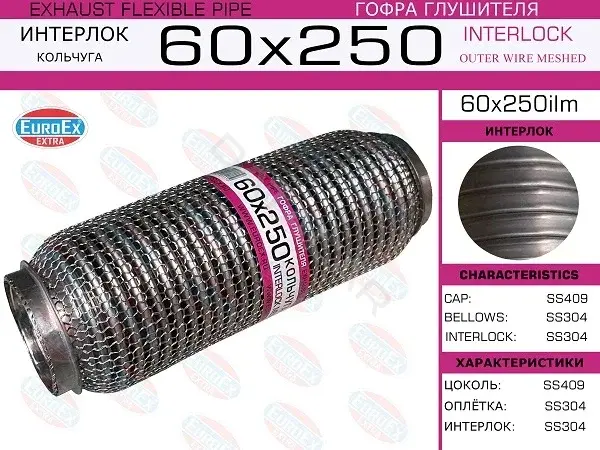 Гофра глушителя EUROEX 60X250ILM