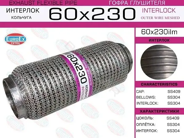 Гофра глушителя EUROEX 60X230ILM