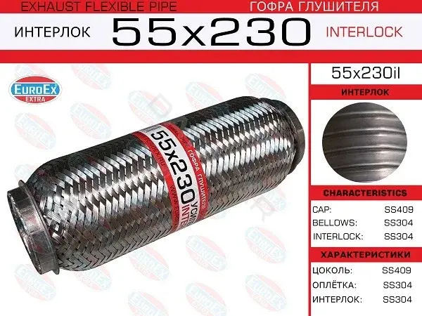 Гофра глушителя EUROEX 55X230IL