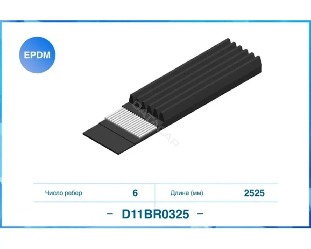 Ремень ручейковый CWORKS D11BR0325