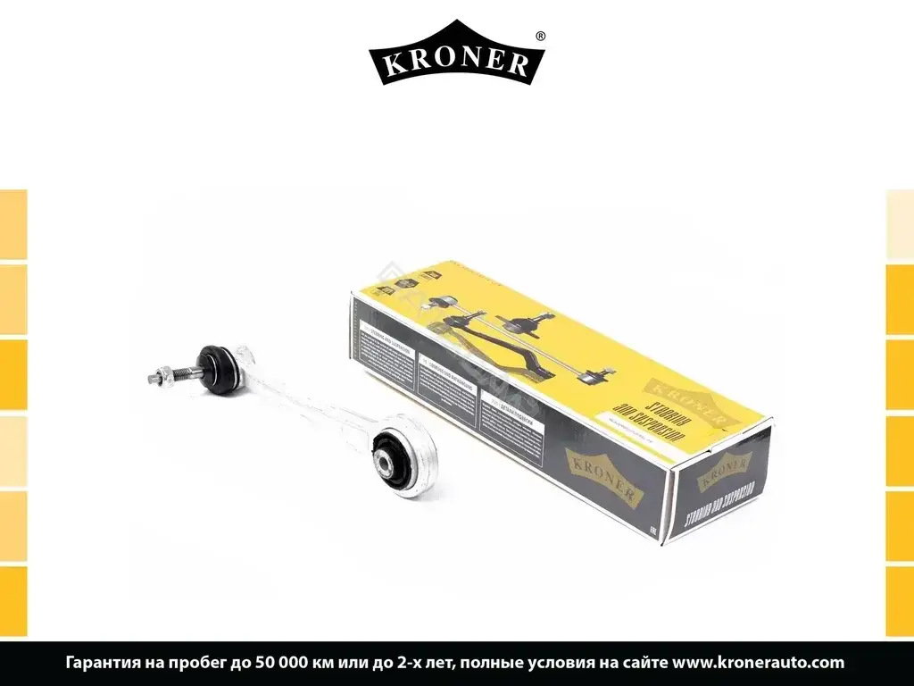 Рычаги KRONER K340052