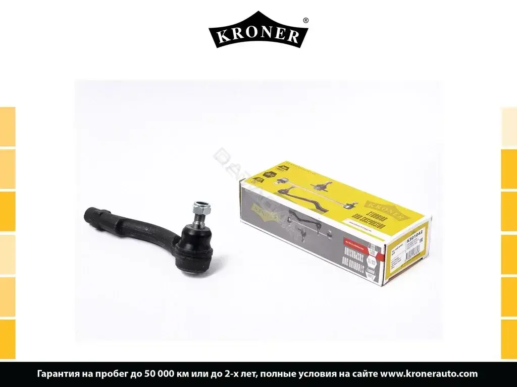 Рулевые наконечники KRONER K301042