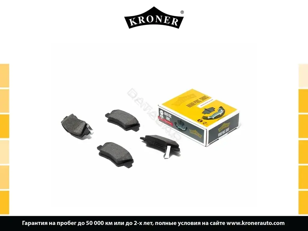 Тормозные колодки KRONER K002001