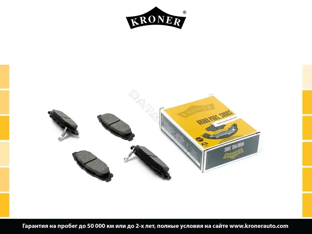 Тормозные колодки KRONER K002043
