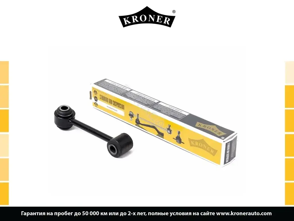 Стойки стабилизатора KRONER K303154