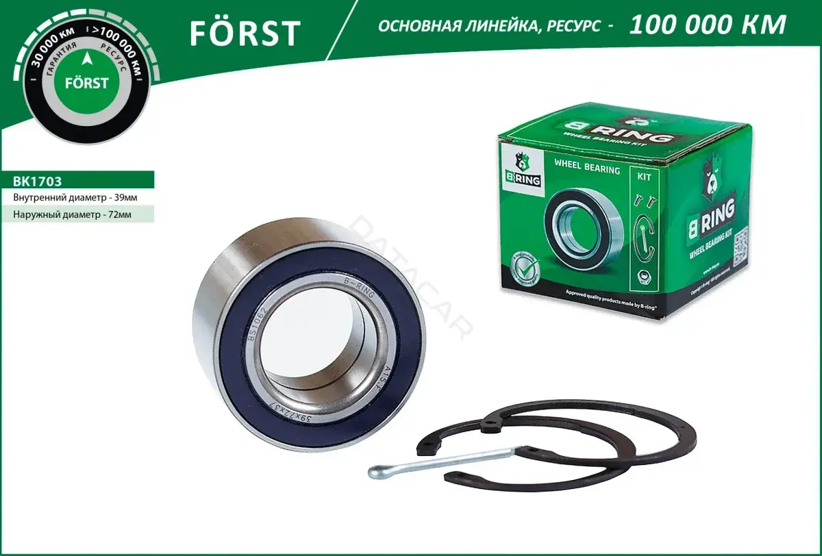 Подшипник ступицы B-RING BK1703