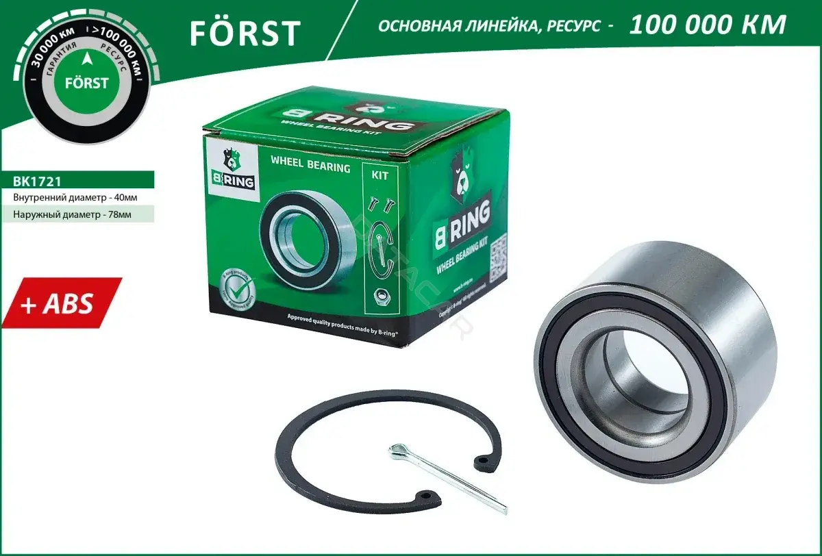 Подшипник ступицы B-RING BK1721