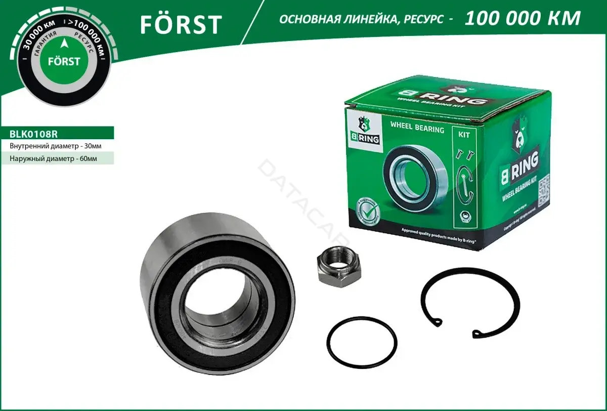 Подшипник ступицы B-RING BLK0108R