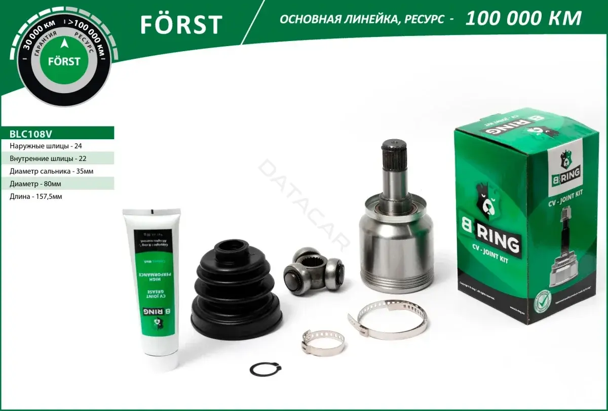 Шрус B-RING BLC108V