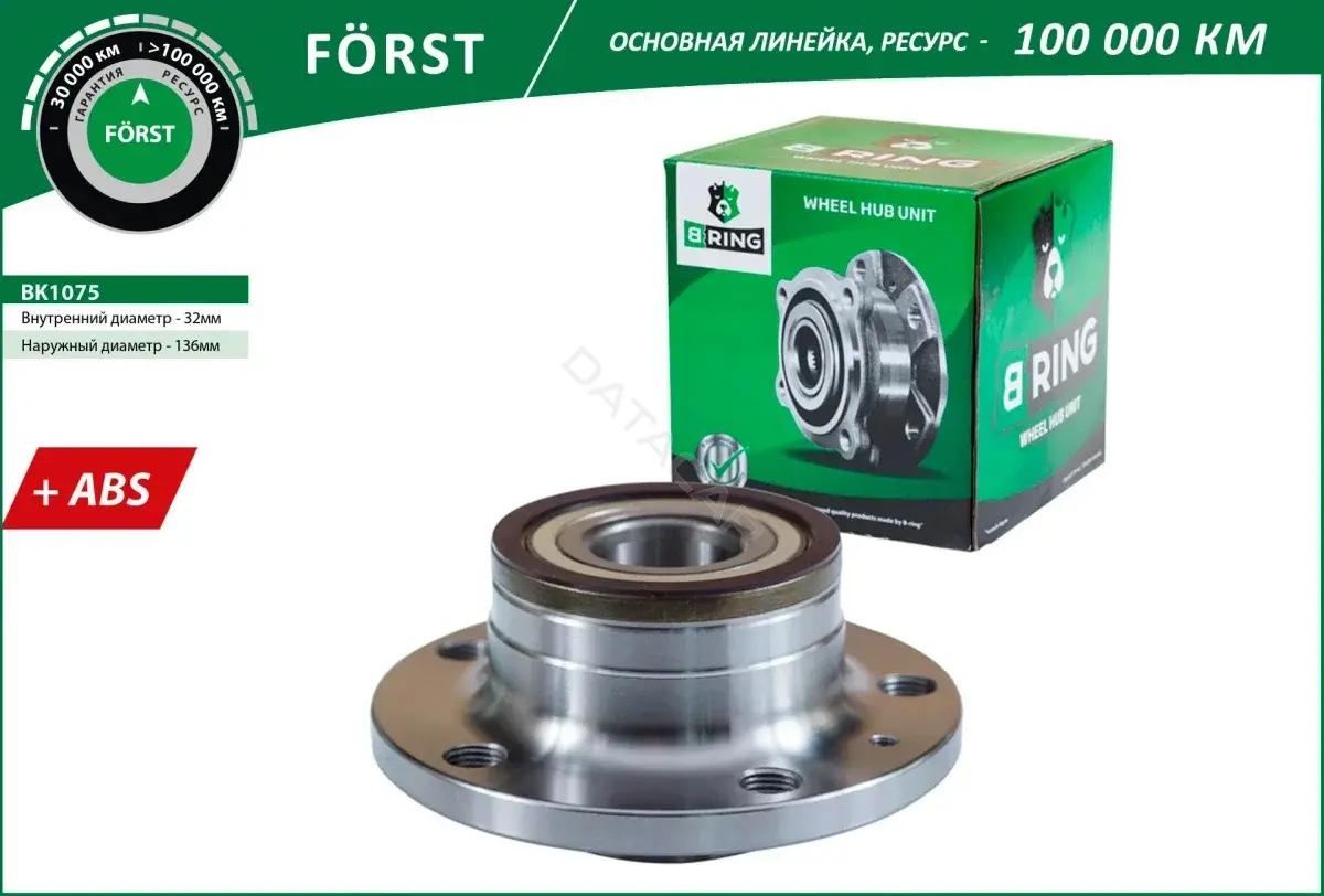 Подшипник ступицы B-RING BK1075