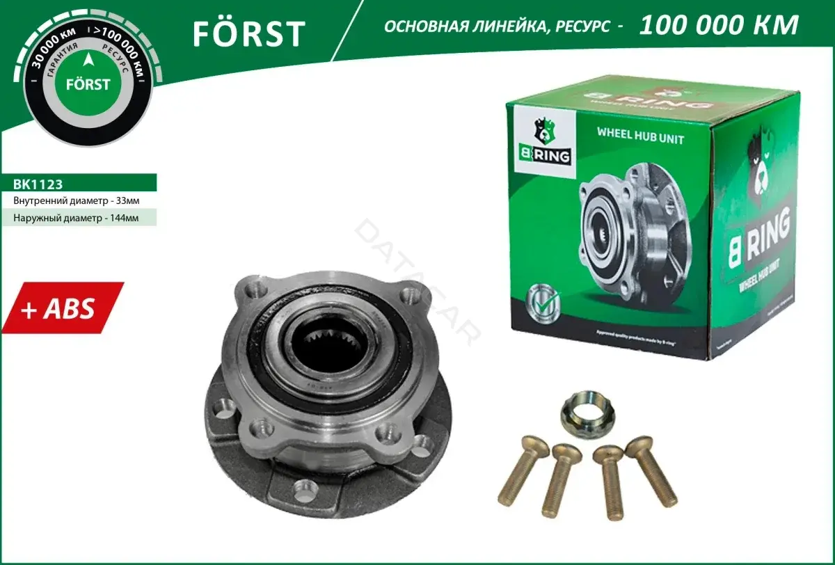 Подшипник ступицы B-RING BK1123