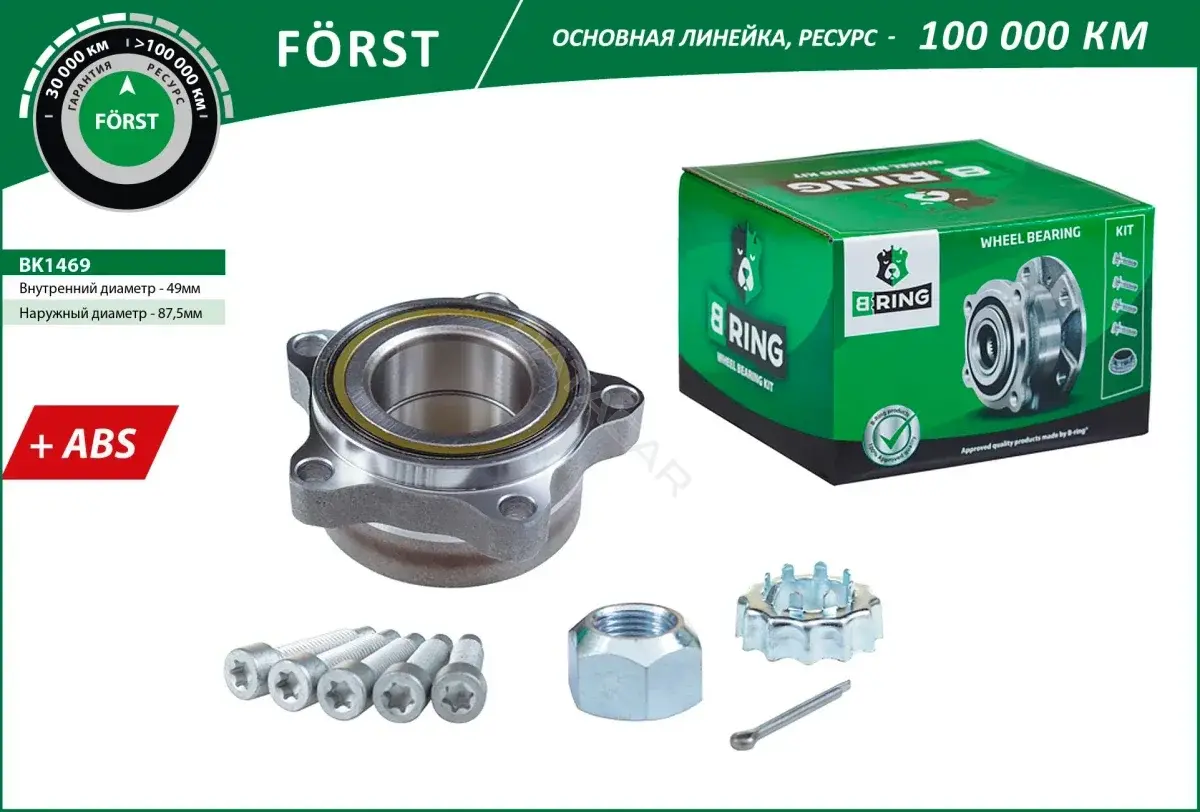 Подшипник ступицы B-RING BK1469