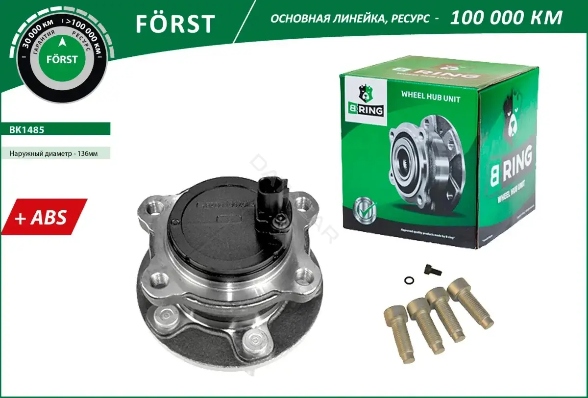 Подшипник ступицы B-RING BK1485