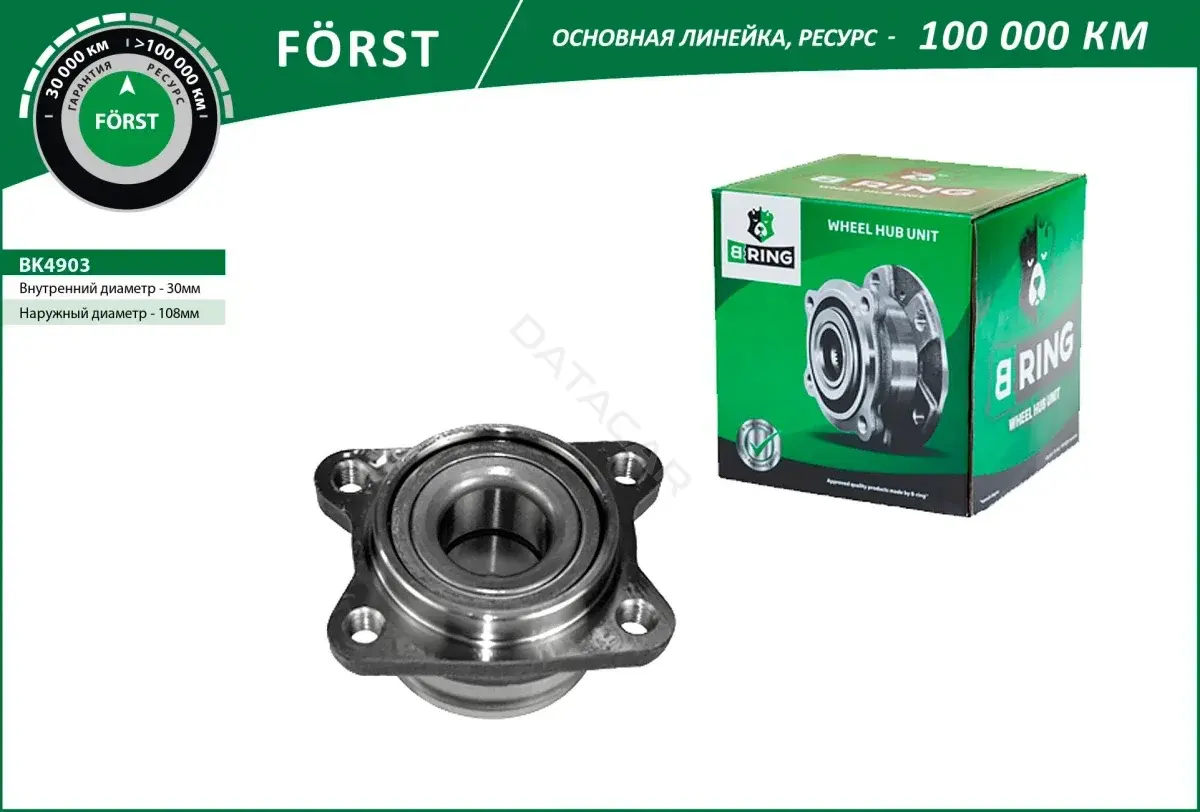 Подшипник ступицы B-RING BK4903