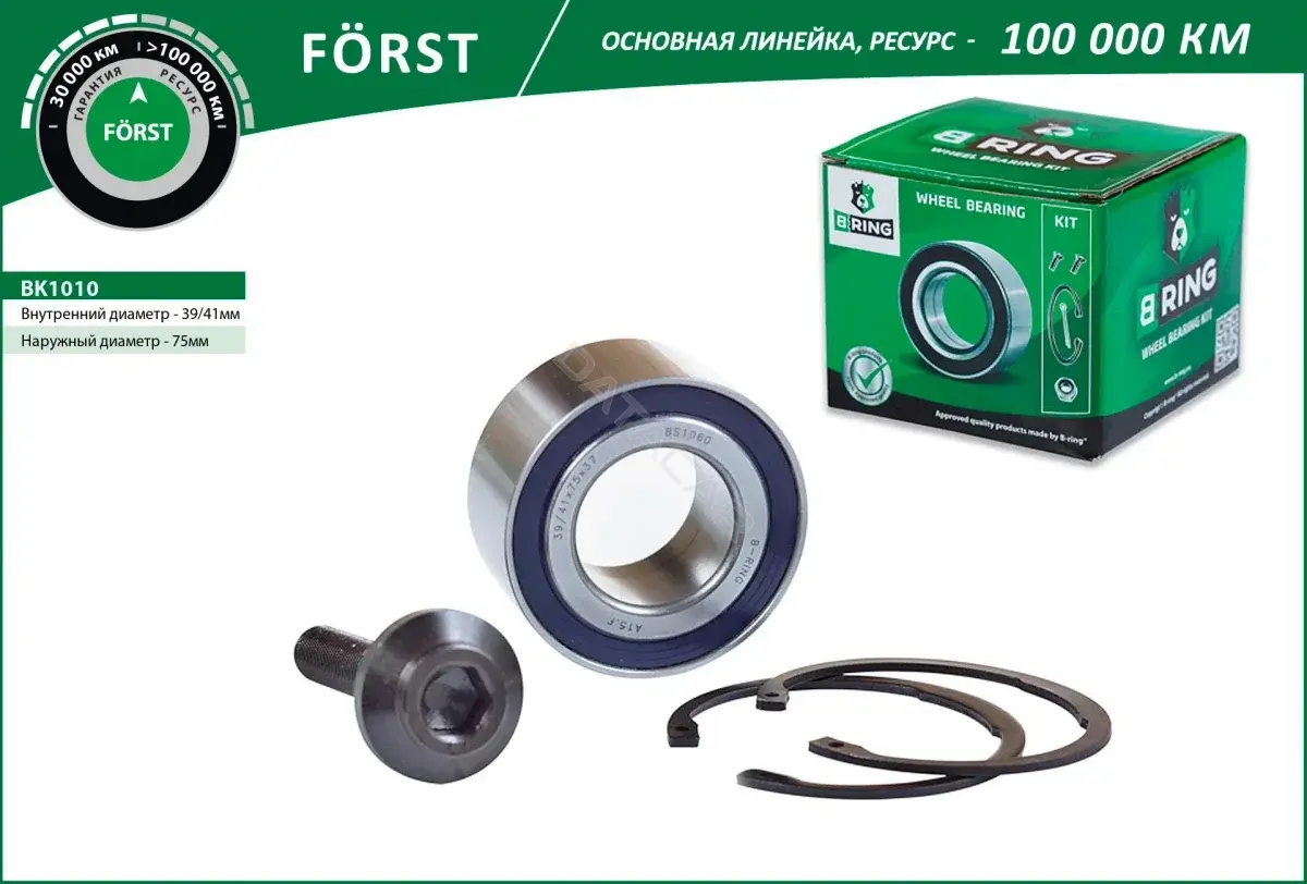 Подшипник ступицы B-RING BK1010