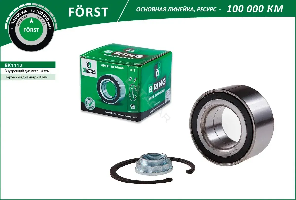 Подшипник ступицы B-RING BK1112