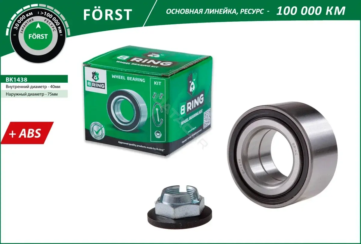 Подшипник ступицы B-RING BK1438