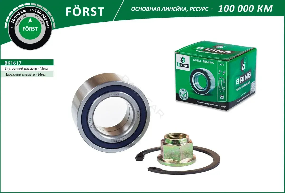 Подшипник ступицы B-RING BK1617