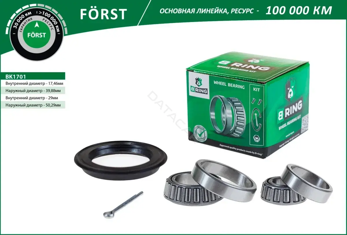 Подшипник ступицы B-RING BK1701