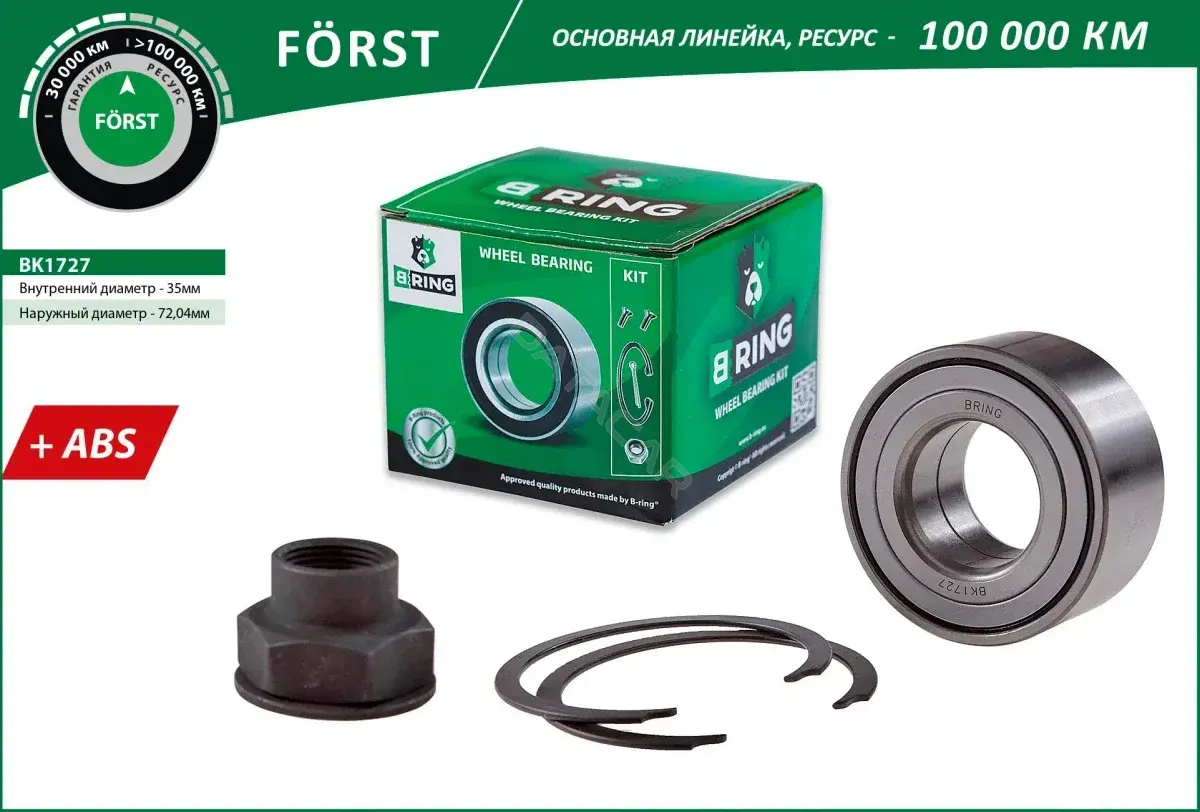 Подшипник ступицы B-RING BK1727