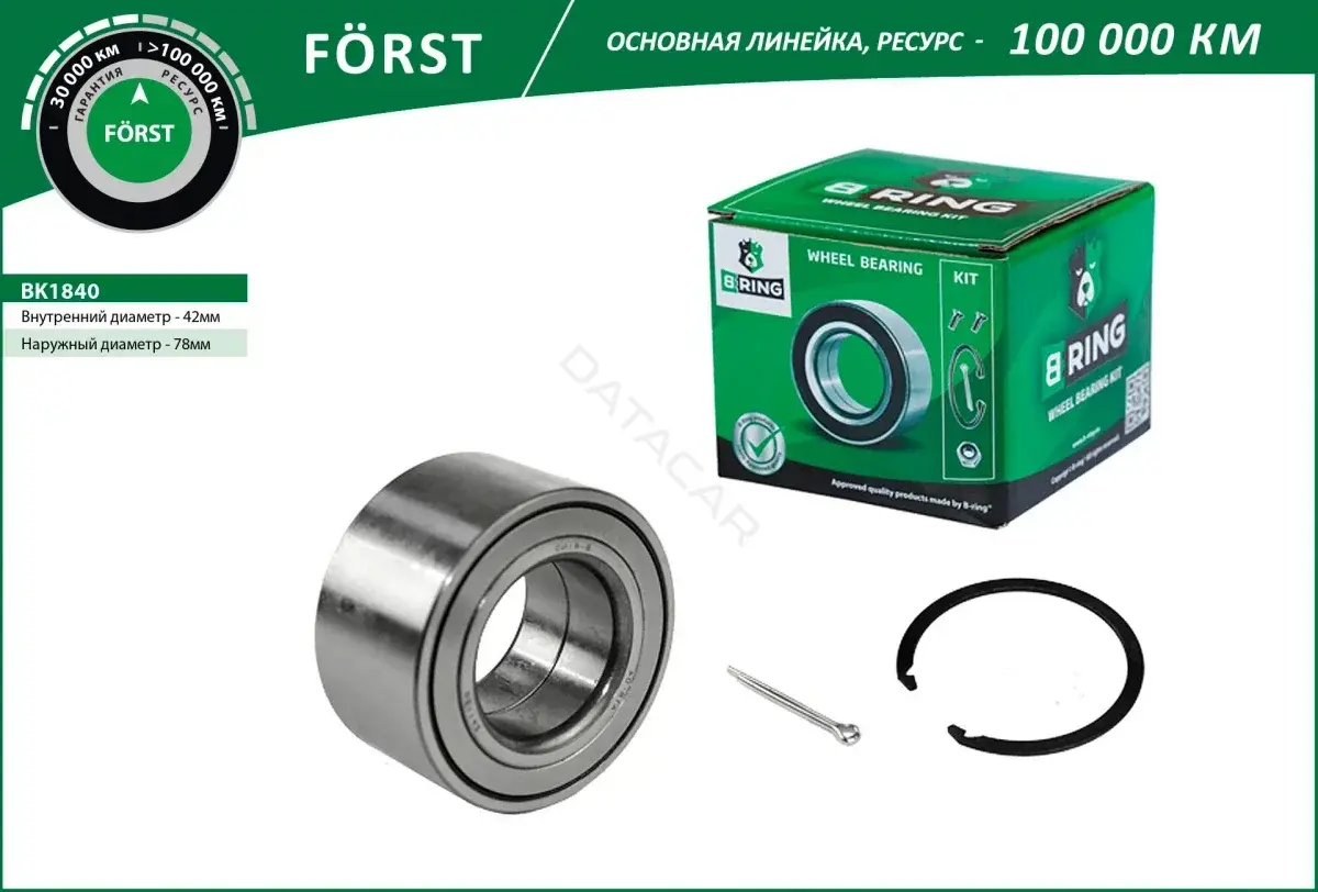 Подшипник ступицы B-RING BK1840