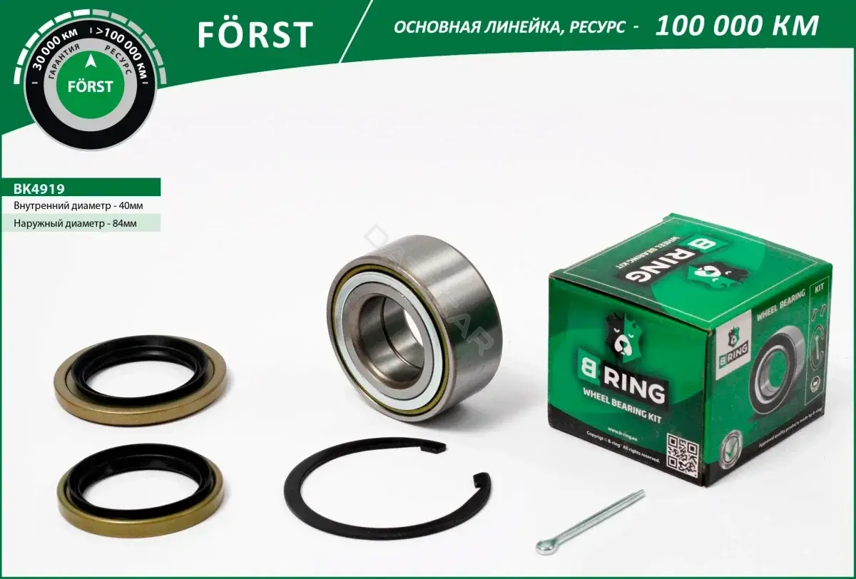 Подшипник ступицы B-RING BK4919