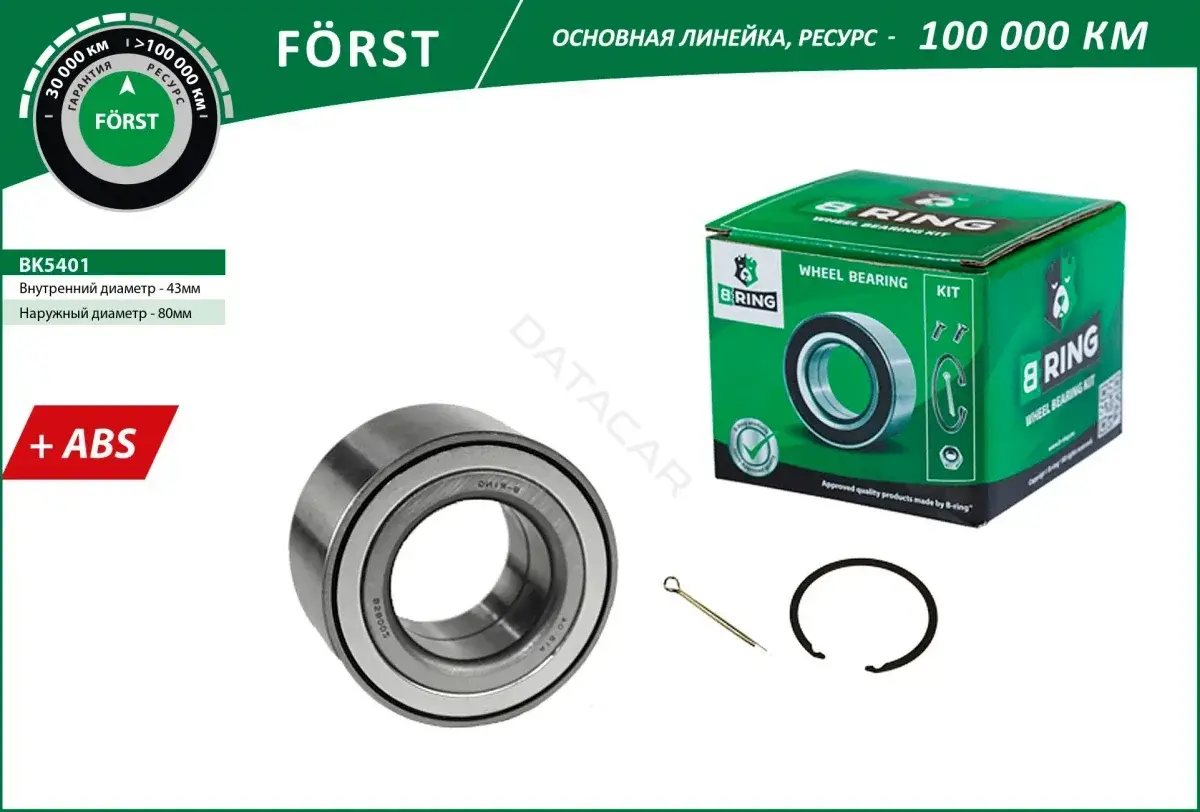 Подшипник ступицы B-RING BK5401