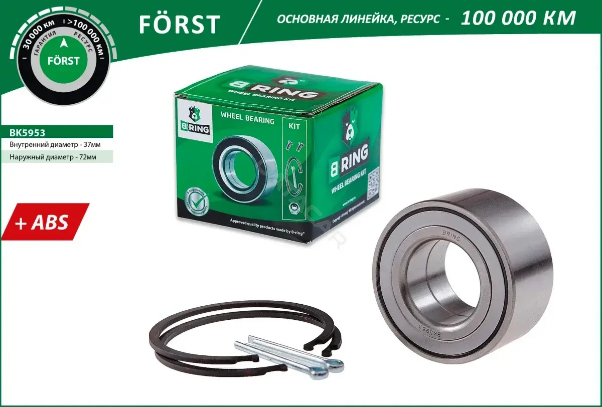 Подшипник ступицы B-RING BK5953