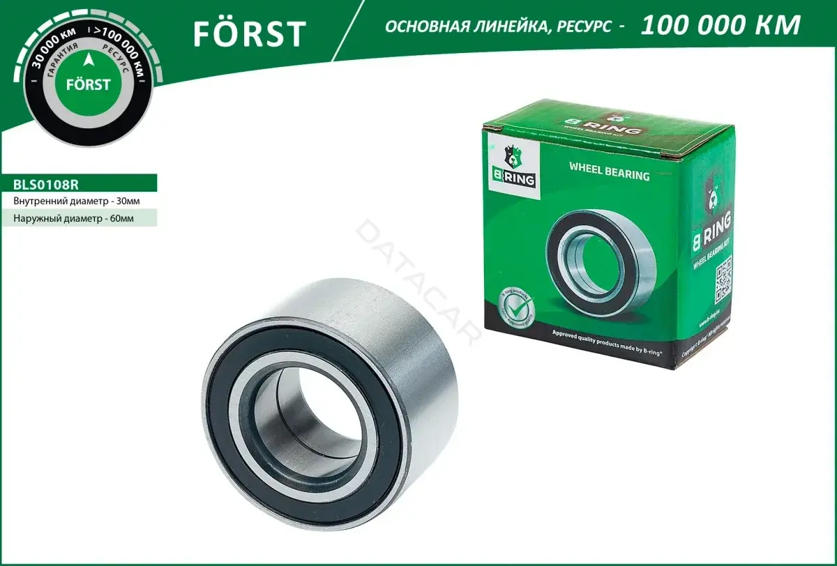 Подшипник ступицы B-RING BLS0108R