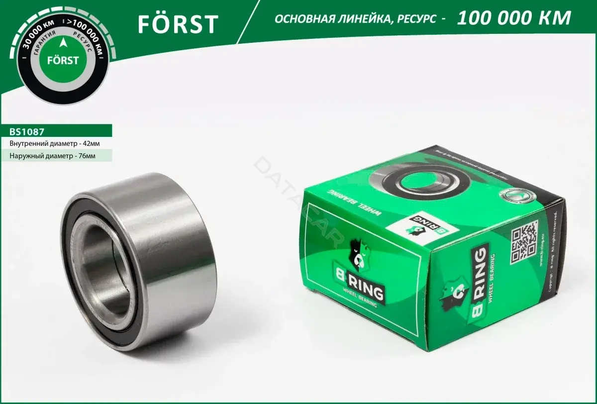 Подшипник ступицы B-RING BS1087