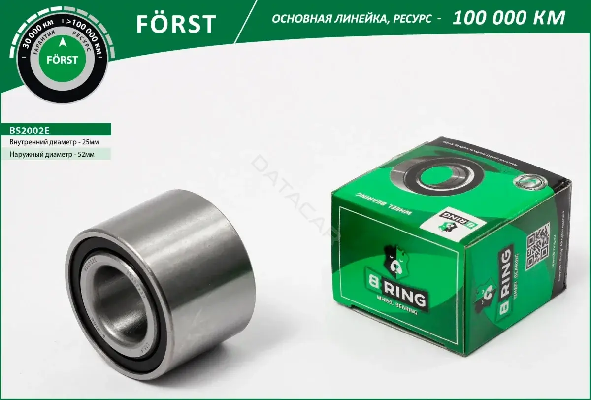 Подшипник ступицы B-RING BS2002E