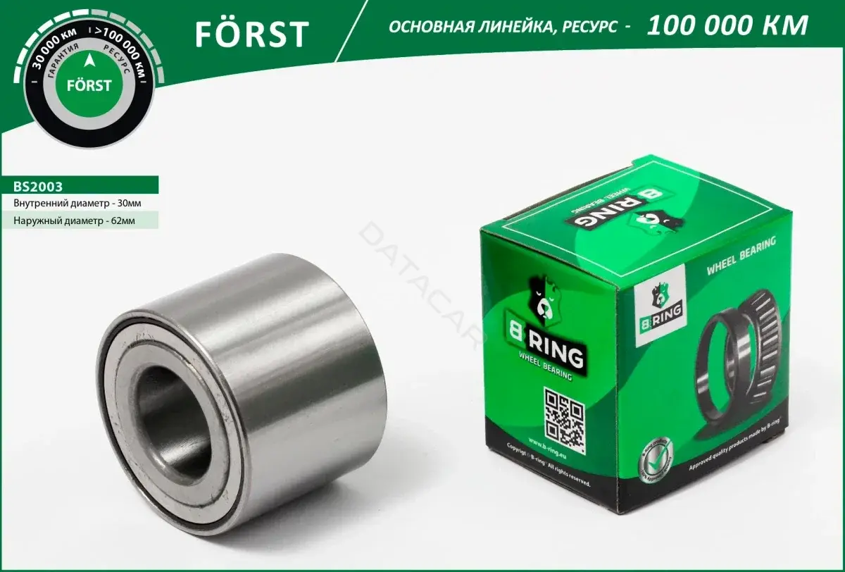 Подшипник ступицы B-RING BS2003