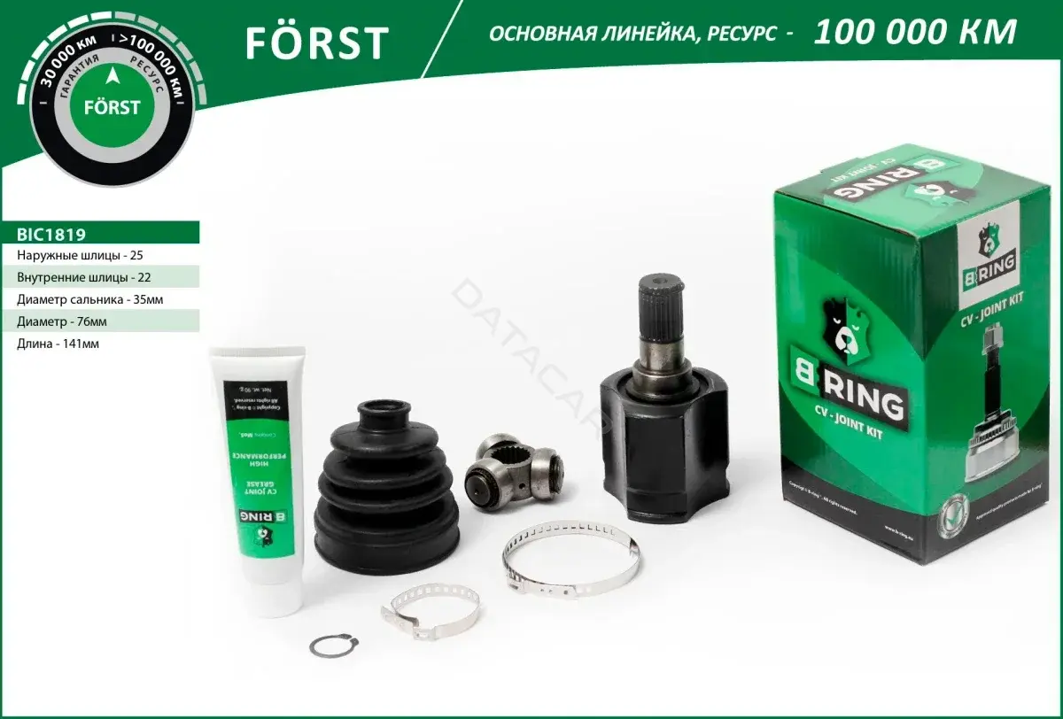 Шрус B-RING BIC1819
