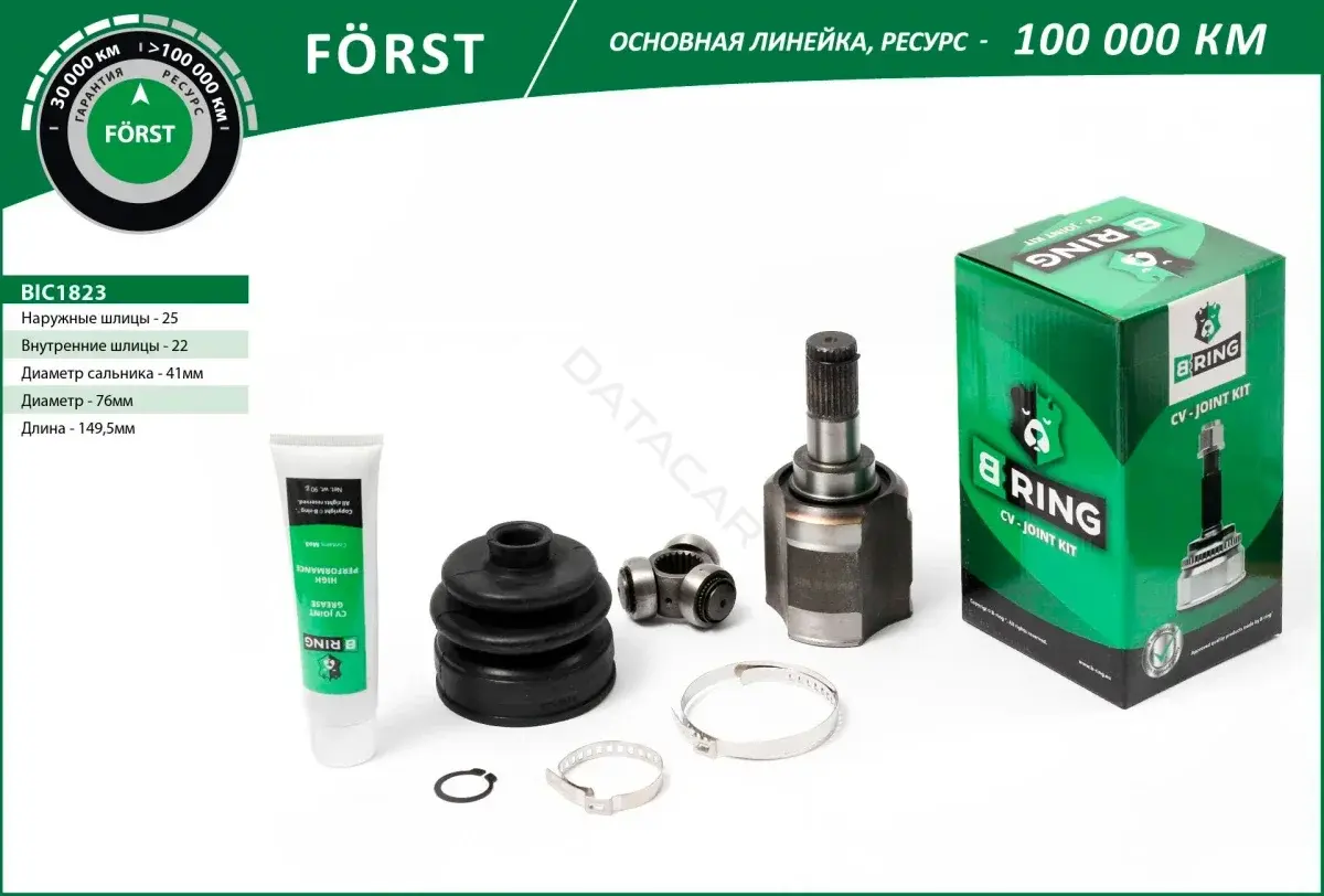 Шрус B-RING BIC1823