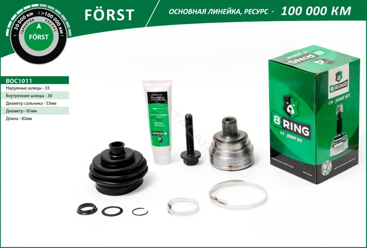 Шрус B-RING BOC1011