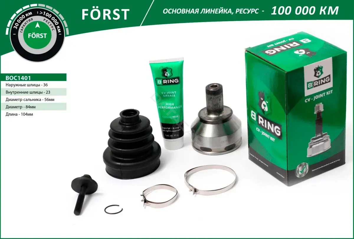 Шрус B-RING BOC1401