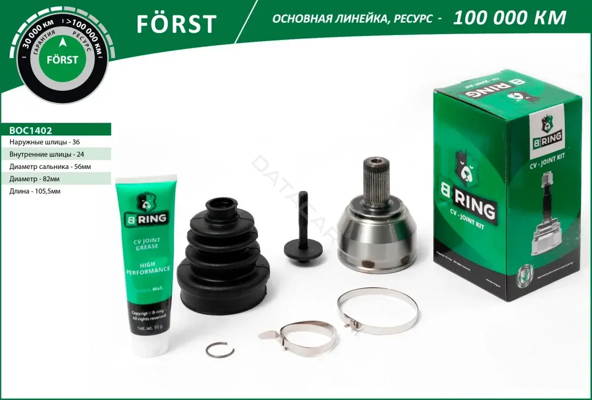 Шрус B-RING BOC1402