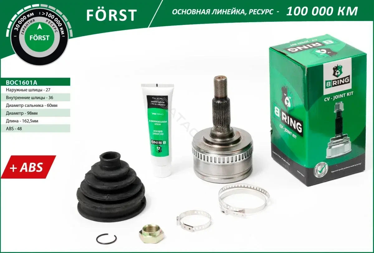 Шрус B-RING BOC1601A