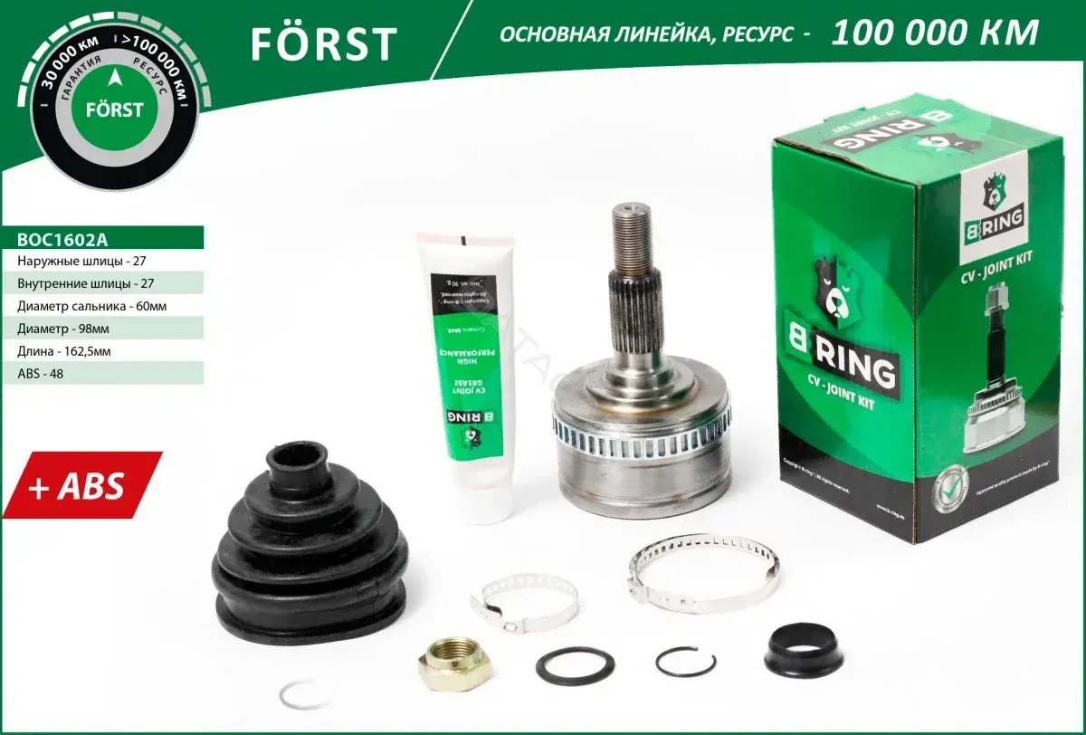 Шрус B-RING BOC1602A