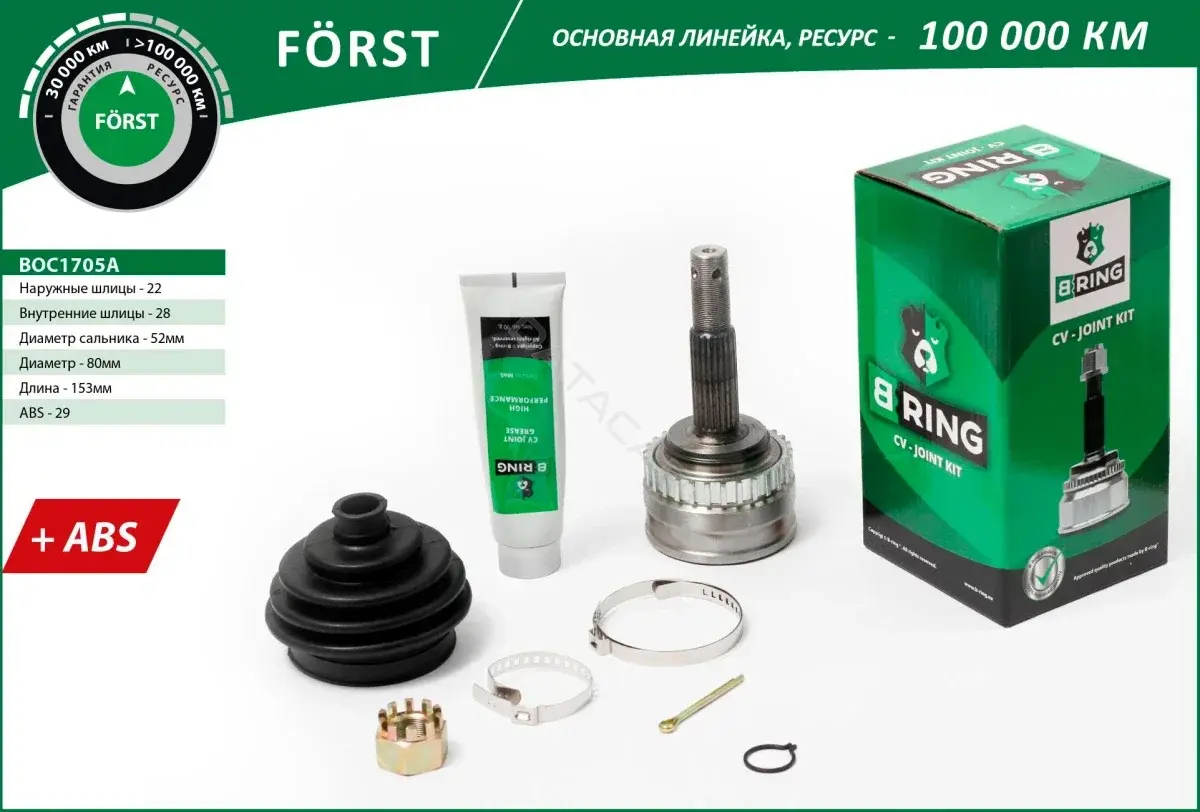 Шрус B-RING BOC1705A