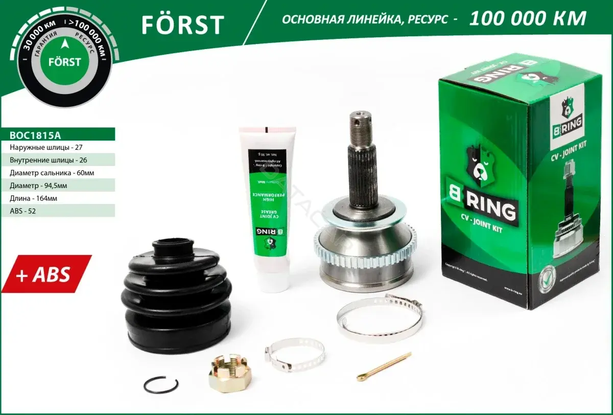 Шрус B-RING BOC1815A