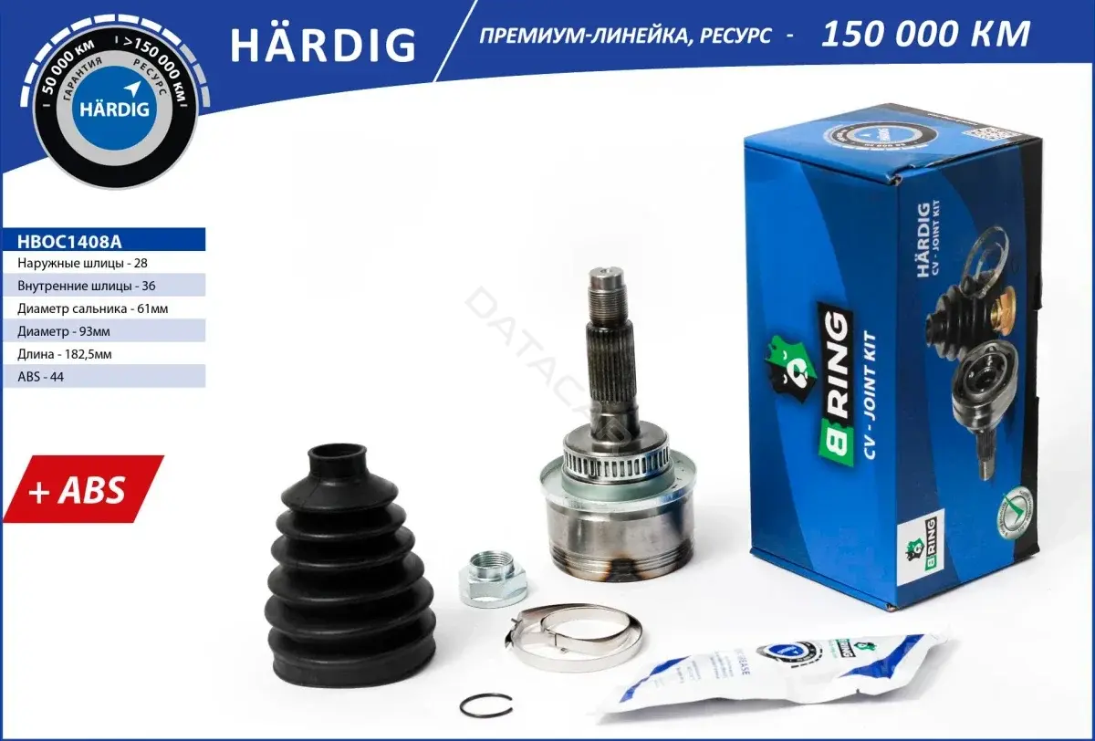 Приводной вал / Полуось B-RING HBOC1408A