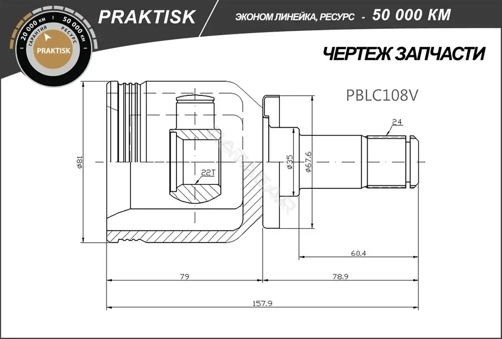 Приводной вал / Полуось B-RING PBLC108V